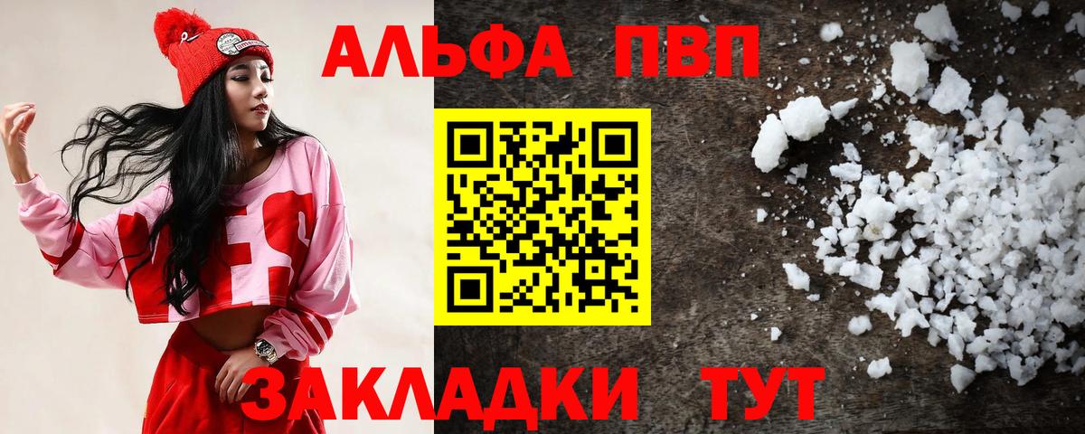 APVP кристаллы Заволжье