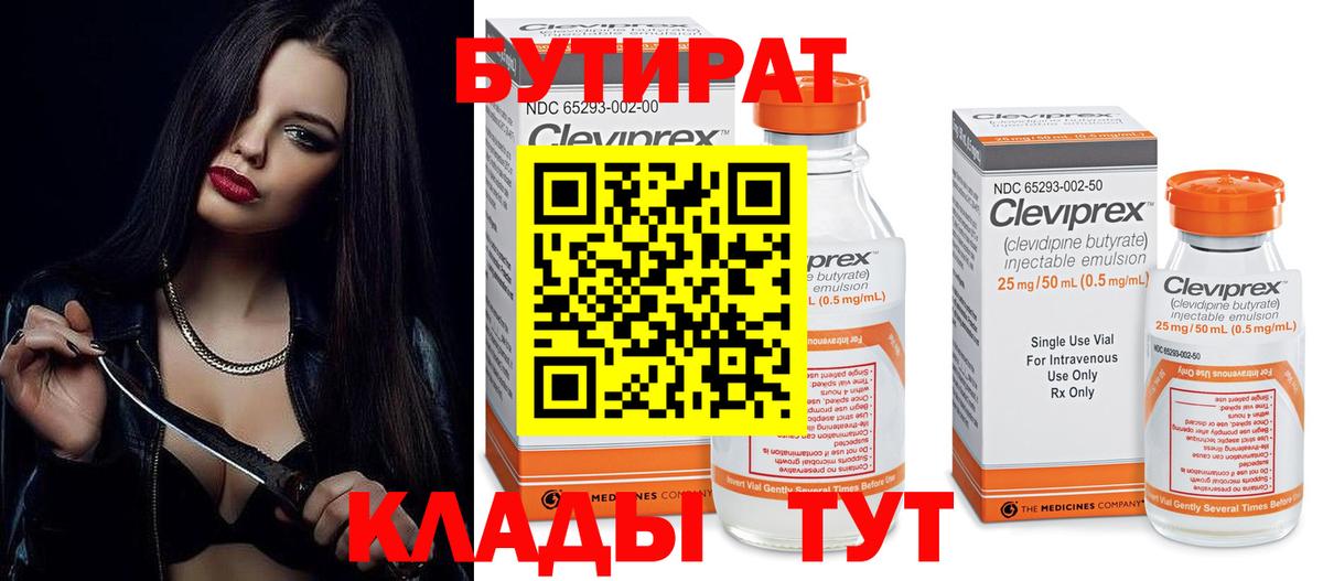 Бутират GHB Заволжье