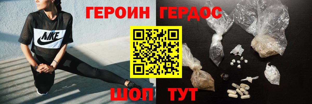 Заволжье  ГЕРОИН белый  Героин  Вход с VPN 