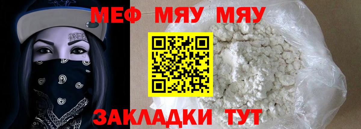 Мефедрон мука Заволжье