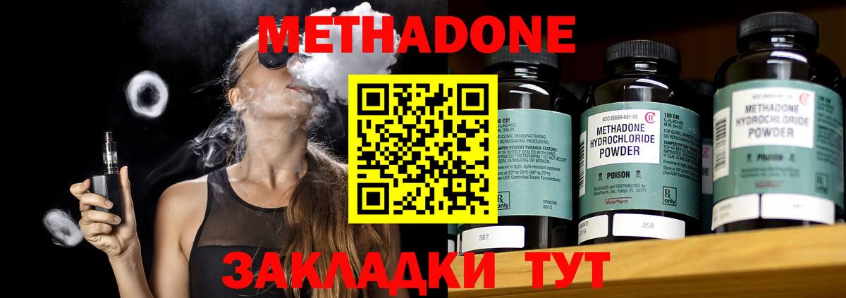 МЕТАДОН methadone  Вход с VPN  сайты даркнета формула  Заволжье 
