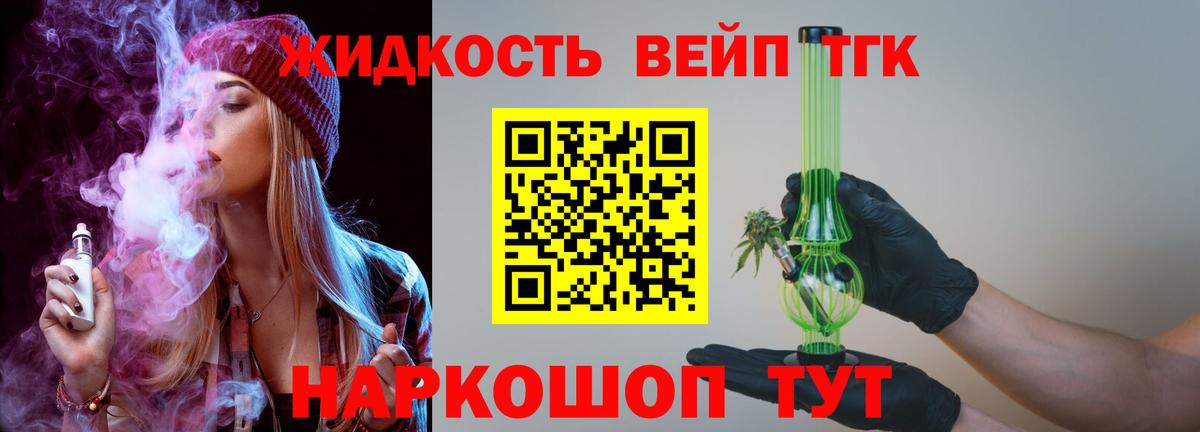 ТГК вейп с тгк  Вход с VPN  Заволжье 